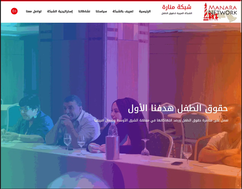 THE ARABIC NETWORK FOR CHILDREN'S RIGHT